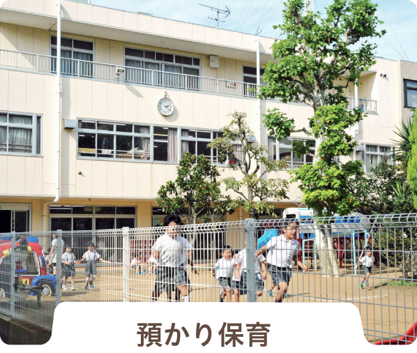 預かり保育在園児専用